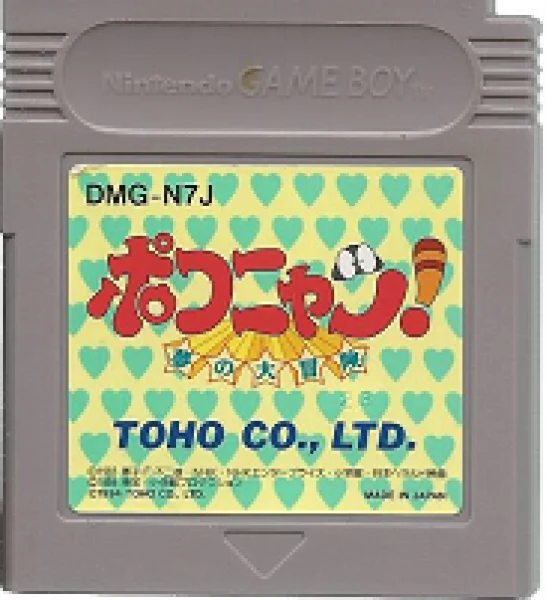 GB Pokonyan - Yume No Diabouken - JAPAN - IMPORT